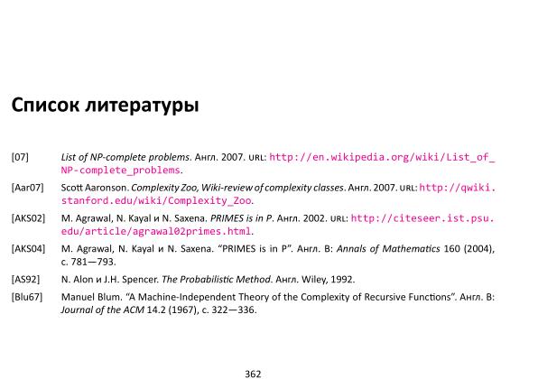 Файл:Book-advanced-algorithms.pdf