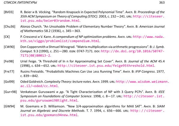 Файл:Book-advanced-algorithms.pdf