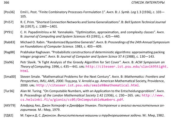 Файл:Book-advanced-algorithms.pdf