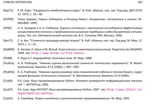 Файл:Book-advanced-algorithms.pdf