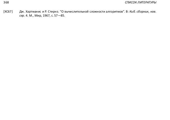 Файл:Book-advanced-algorithms.pdf