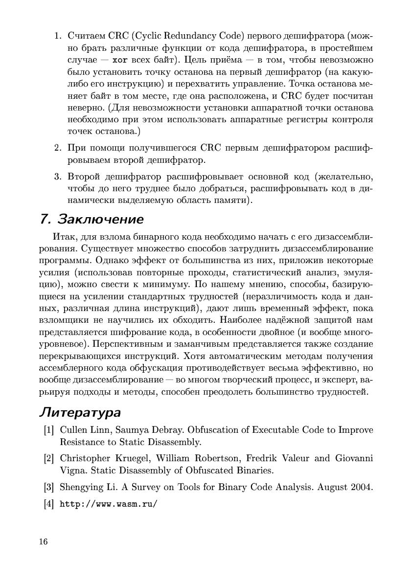 Файл:Issue-2006-05-cs-isp-sbornik.pdf