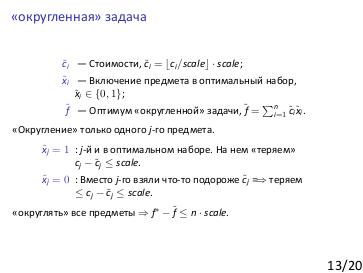 Файл:Honeypot-optimization.beam.pdf