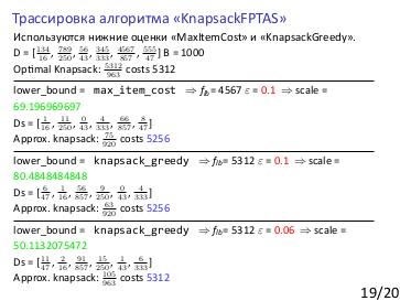 Файл:Honeypot-optimization.beam.pdf